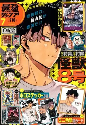 Magazine Saikyou JUMP (最強ジャンプ (7月号)) 