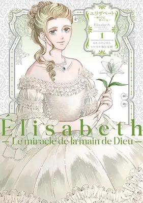 Manga Elisabeth - Kami no Te wo Matsu Oujo - vol.1 (エリザベート 神の手を持つ王女 1 (BRIDGE COMICS))  / Miyano Haru