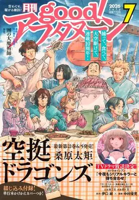 Magazine good! Afternoon (増AF good!アフタヌーン (2026年07月号)) 