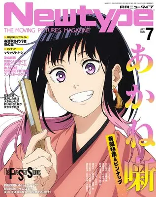 Magazine Newtype (ニュータイプ 2026年7月号) 