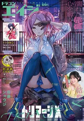 Magazine Monthly Dragon Age (ドラゴンエイジ 2026年7月号) 