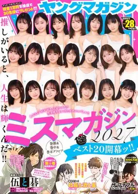 Magazine Young Magazine (ヤングマガジン (2026年06月22日号)) 