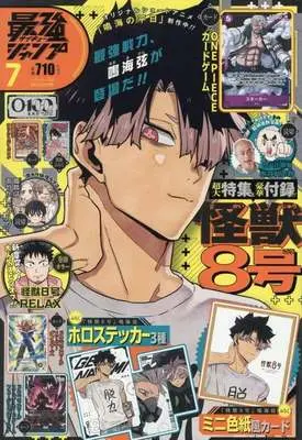 Magazine Saikyou JUMP (付録付)最強ジャンプ 2026年7月号) 