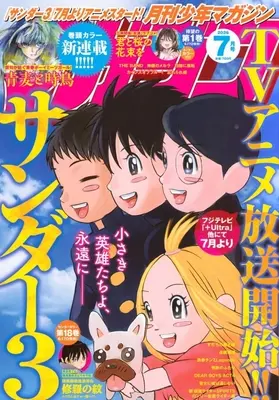 Magazine Monthly Shonen Magazine (月刊少年マガジン 2026年7月号) 