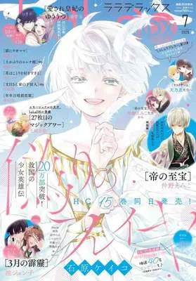 Magazine LaLa DX (LaLa DX 2026年7月号) 
