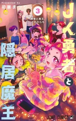 Manga JK Yuusha to Inkyo Maou vol.3 (JK勇者と隠居魔王(3)(完))  / Hatsubina Matsuri