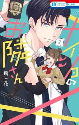 Manga Complete Set Naisho no Otonari-san (Vol.1-2) (ナイショのお隣さん)  / 風花