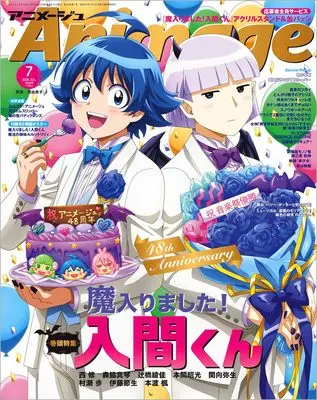 Magazine Animage (アニメージュ 2026年7月号) 