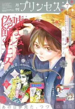 Magazine Princess (月刊プリンセス (7月号)) 