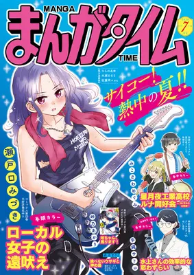 Magazine Manga Time (まんがタイム (7月号)) 