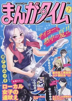 Magazine Manga Time (まんがタイム (7月号)) 