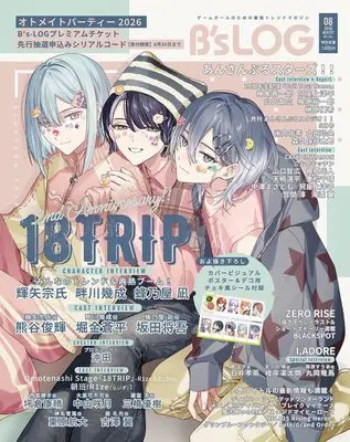 Magazine B's-LOG (B's-LOG 2026年8月号) 