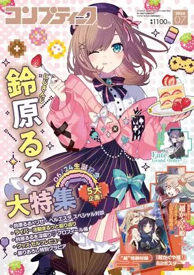 Magazine Comptiq (コンプティーク 2026年7月号) 