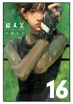 Manga Choujin X vol.16 (超人X 16 (ヤングジャンプコミックス))  / Ishida Sui