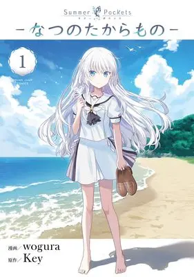 Manga Summer Pockets vol.1 (Summer Pockets―なつのたからもの― 1 (ヤングジャンプコミックス))  / wogura