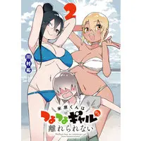Manga Maibara-kun wa Tsuyotsuyo Gyaru kara Hanarerarenai vol.2 (米原くんはつよつよギャルから離れられない 2)  / Kawamura Taku