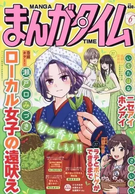 Magazine Manga Time (まんがタイム 2026年6月号) 
