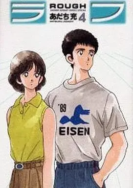 Manga Rough (Adachi Mitsuru) vol.4 (ラフ(新装版)(4))  / Adachi Mitsuru