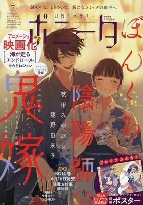 Magazine Mystery Bonita (付録付)ミステリーボニータ 2026年7月号) 