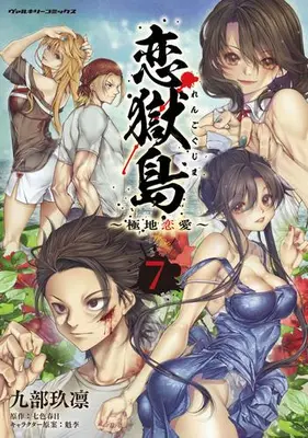 Manga Complete Set Koigokushima -Polar Love- (Vol.1-7) (恋獄島 極地恋愛)  / Kubu Kurin