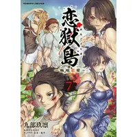 Manga Complete Set Koigokushima -Polar Love- (Vol.1-7) (恋獄島 極地恋愛)  / Kubu Kurin