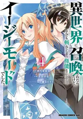 Manga Set Isekai ni Shoukan Saretan Dakedo, Nandemo Kireteshimau Kennou wo Teni Ireta no de Easy Mode Deshita (Vol.1-4) (異世界に召喚されたんだけど、なんでも斬れてしまう権能を手に入れたのでイージーモードでした。)  / Yameta Takashi