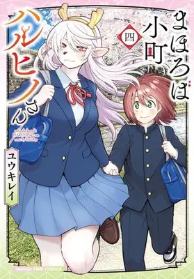 Manga Complete Set Mahoroba Komachi Harunohi-san (Vol.1-4) (まほろば小町ハルヒノさん)  / Yuuki Ray