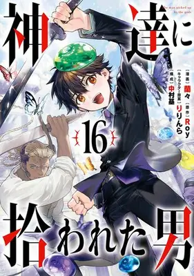 Manga Set The man picked up by the gods (Kami-tachi ni Hirowareta Otoko) (Vol.1-16) (神達に拾われた男)  / Roy & Ririnra & Ranran