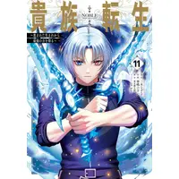 Manga Set Kizoku Tensei (Vol.1-11) (貴族転生〜恵まれた生まれから最強の力を得る〜)  / Kurimoto Kentaro & Miki Natsuna & 華嶋ひすい & kyo