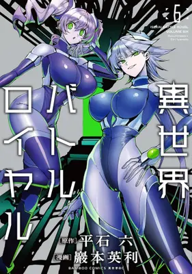 Manga Set Isekai Battle Royale (Vol.1-6) (異世界バトルロイヤル)  / Iwamoto Eiri & Hiraishi Roku