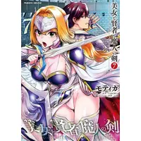 Manga Set Beauty, Sage and the Devil's Sword (Bijo to Kenja to Majin no Ken) (Vol.1-7) (美女と賢者と魔人の剣)  / Mothica (モティカ)