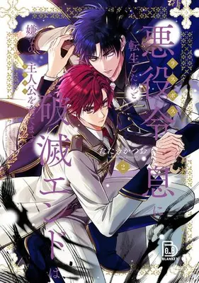 Manga Set Last Boss Reisoku ni Tensei Shita kedo, Hametsu End wa Iya nanode Hero wo Sodate masu (Vol.1-2) (悪役令息に転生したけど、破滅エンドは嫌なので主人公を育てます)  / たたきかつお