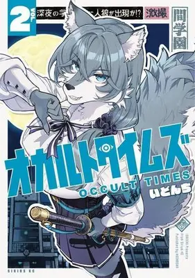 Manga Set Occult Times (Vol.1-2) (オカルトタイムズ)  / いどんち
