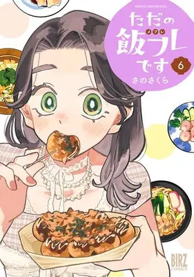 Manga Set Tada no Meshifure desu (Vol.1-6) (ただの飯フレです)  / Sano Sakura
