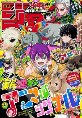 Magazine Weekly Shonen JUMP (少年ジャンプ(28) 2026年 6/22 号 [雑誌]) 