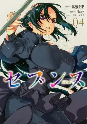 Manga Seventh vol.4 (セブンス (4))  / Nagy