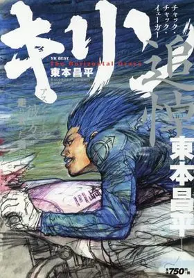 Manga Kirin (Harumoto Shohei) (キリン チャック・チャック・イェーガー (YKベスト))  / Harumoto Shohei