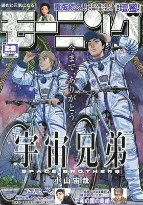 Magazine Weekly Morning (モーニング (2026年06月25日号)) 