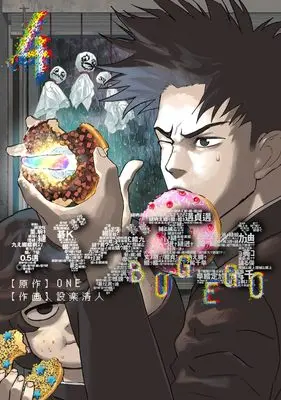 Manga Bug Ego vol.4 (バグエゴ 4 (ヤングジャンプコミックス))  / Shitara Kiyoto