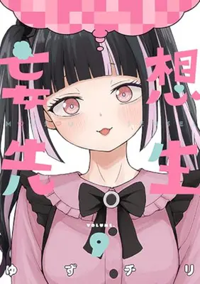 Manga Set Mousou Sensei (Vol.1-9) (妄想先生)  / Yuzuchiri