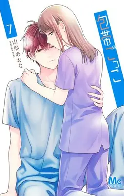 Manga Set Houtai Gokko (Vol.1-7) (包帯ごっこ)  / Yamagata Aona