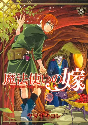 Manga The Ancient Magus' Bride (Mahoutsukai no Yome) vol.5 (魔法使いの嫁 5)  / Yamazaki Kore