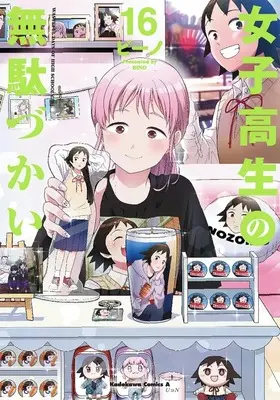 Manga Wasteful Days of High School Girl (Joshikousei no Mudazukai) vol.16 (女子高生の無駄づかい(16))  / Bino