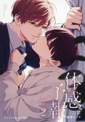 Manga appendix Taikan Yohou vol.2 (【小冊子】体感予報(2) アニメイト限定セット特典小冊子)  / Taino Nikke