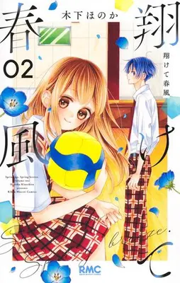 Manga Set Kakete Harukaze (Vol.1-2) (翔けて春風)  / Kinoshita Honoka
