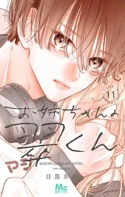 Manga Set Onee-Chan no Midori-Kun (Midori Loves My Sister.) (Vol.1-11) (お姉ちゃんの翠くん)  / Meguro Amu