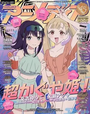 Magazine Animedia (アニメディア (2026年7月号)) 