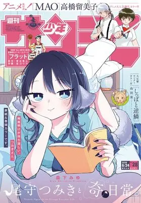 Magazine Weekly Shonen Sunday (週刊少年サンデー 2026年 6/24 号 [雑誌]) 