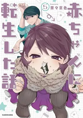 Novel Akachan ni Tensei shita Hanashi vol.5 (赤ちゃんに転生した話(5))  / Chacha Kiniro