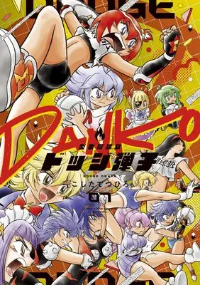 Manga Honoo no Toukyuujo: Dodge Danko vol.7 (炎の闘球女 ドッジ弾子 (7))  / Koshita Tetsuhiro